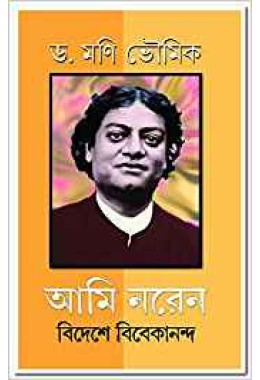 Ami Naren: Bideshe Vivekananda